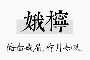 娥柠名字的寓意及含义