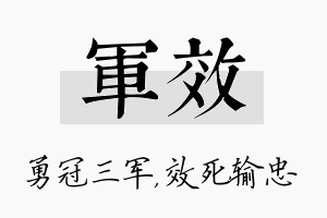 军效名字的寓意及含义