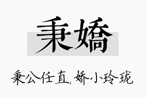 秉娇名字的寓意及含义