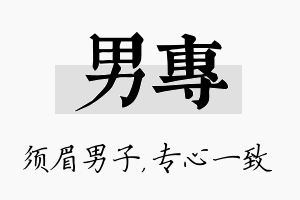 男专名字的寓意及含义