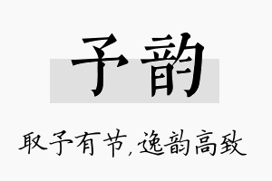 予韵名字的寓意及含义