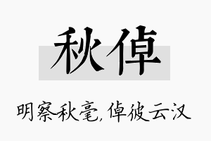 秋倬名字的寓意及含义