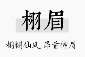 栩眉名字的寓意及含义