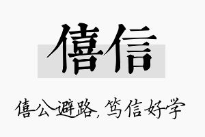 僖信名字的寓意及含义