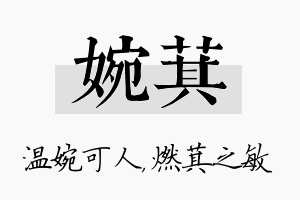 婉萁名字的寓意及含义