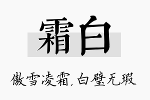 霜白名字的寓意及含义