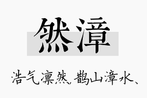 然漳名字的寓意及含义