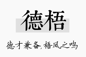 德梧名字的寓意及含义