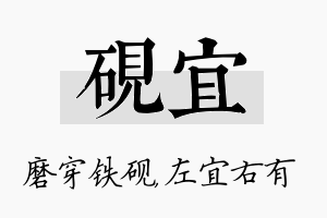 砚宜名字的寓意及含义