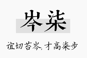 岑柒名字的寓意及含义