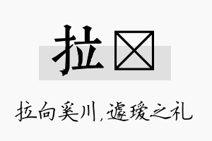 拉瑷名字的寓意及含义