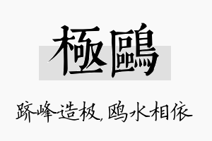 极鸥名字的寓意及含义