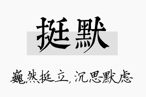 挺默名字的寓意及含义