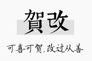 贺改名字的寓意及含义