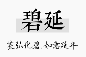 碧延名字的寓意及含义