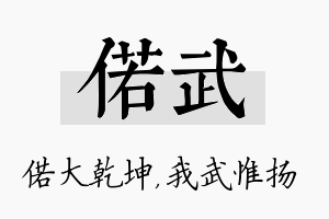 偌武名字的寓意及含义