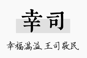 幸司名字的寓意及含义