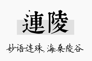 连陵名字的寓意及含义