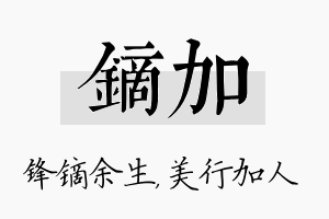 镝加名字的寓意及含义