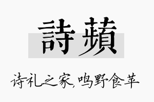 诗苹名字的寓意及含义