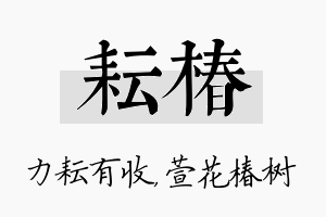 耘椿名字的寓意及含义