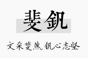 斐钒名字的寓意及含义