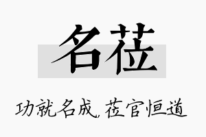 名莅名字的寓意及含义