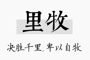 里牧名字的寓意及含义