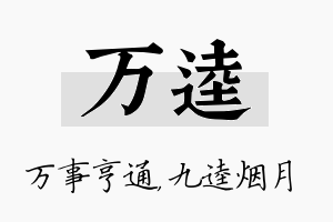 万逵名字的寓意及含义