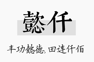 懿仟名字的寓意及含义