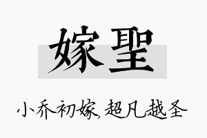 嫁圣名字的寓意及含义