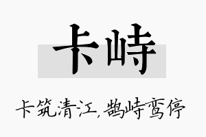 卡峙名字的寓意及含义