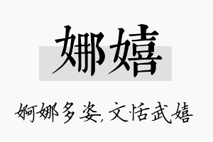 娜嬉名字的寓意及含义