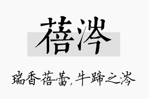 蓓涔名字的寓意及含义