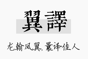 翼译名字的寓意及含义