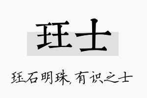 珏士名字的寓意及含义