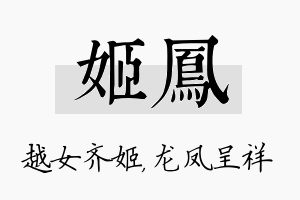 姬凤名字的寓意及含义