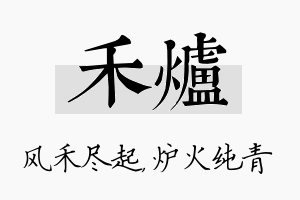 禾炉名字的寓意及含义