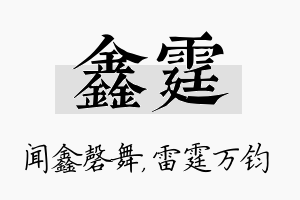 鑫霆名字的寓意及含义