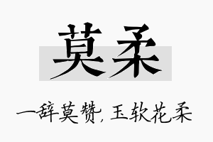 莫柔名字的寓意及含义