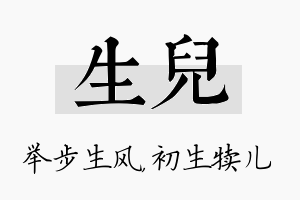 生儿名字的寓意及含义