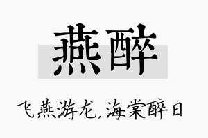 燕醉名字的寓意及含义