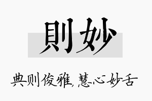 则妙名字的寓意及含义