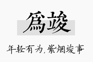 为竣名字的寓意及含义