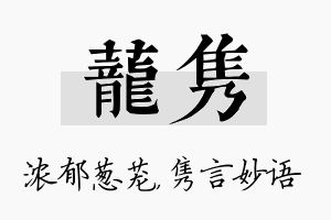 茏隽名字的寓意及含义