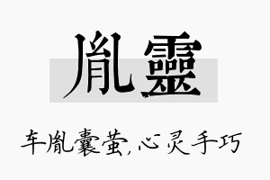 胤灵名字的寓意及含义