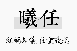 曦任名字的寓意及含义