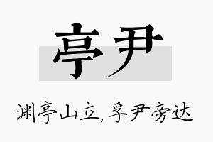 亭尹名字的寓意及含义