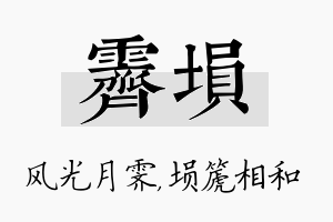 霁埙名字的寓意及含义