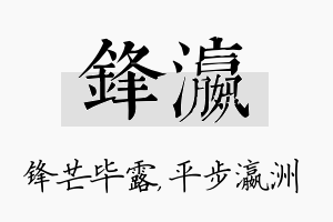 锋瀛名字的寓意及含义